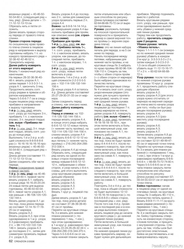 Вязаные модели в журнале &laquo;Creazion №2 2026&raquo;