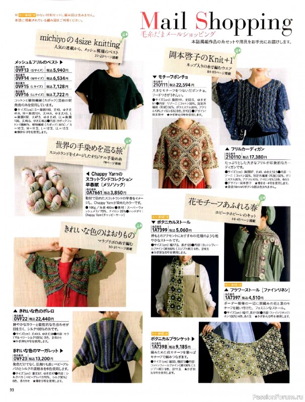 Вязаные модели в журнале &laquo;Keito Dama №205 - Spring 2025&raquo;. Продолжение