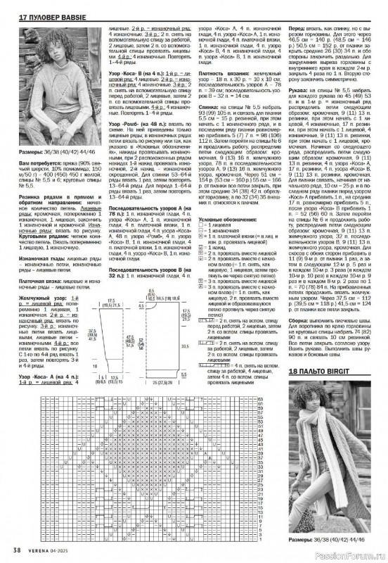 Вязаные модели в журнале &laquo;Verena №4 2025&raquo;