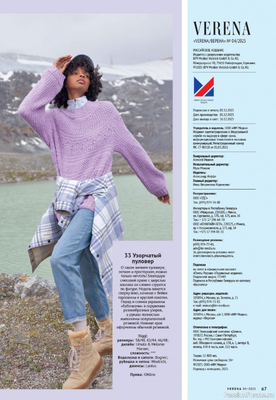 Вязаные модели в журнале &laquo;Verena №4 2025&raquo;