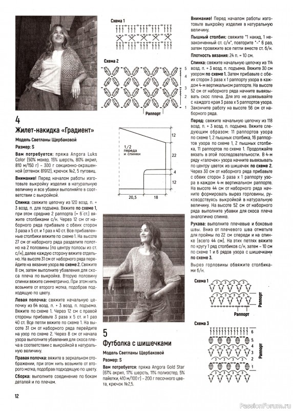 Вязаные модели в журнале «Вяжем Крючком №10 2025»