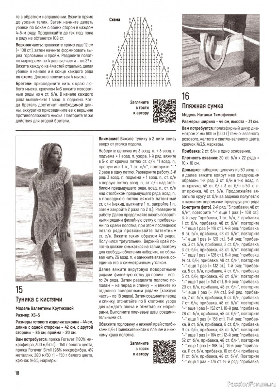Вязаные модели в журнале «Вяжем Крючком №6 2026»