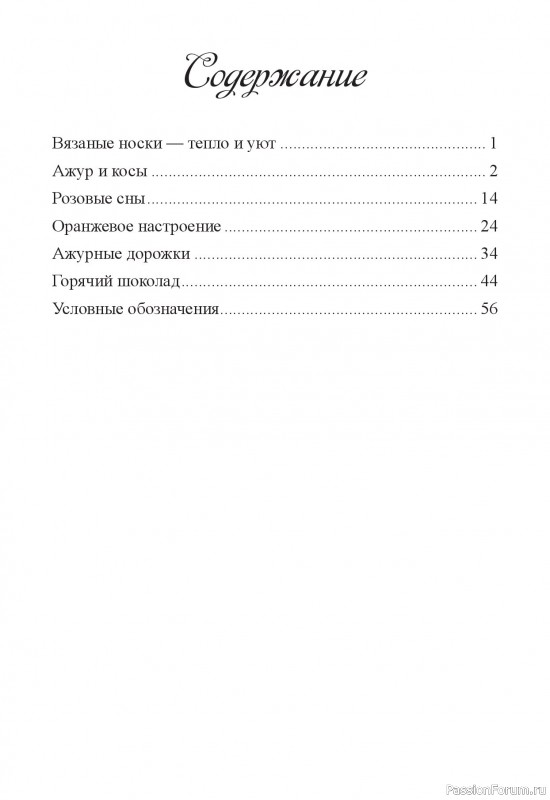 Вязаные проекты в книге «Любимые носочки 1-2».