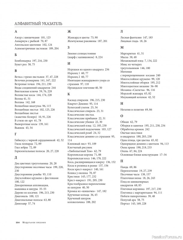 Вязаные проекты в книге &laquo;Модульное вязание на спицах&raquo;. Продолжение