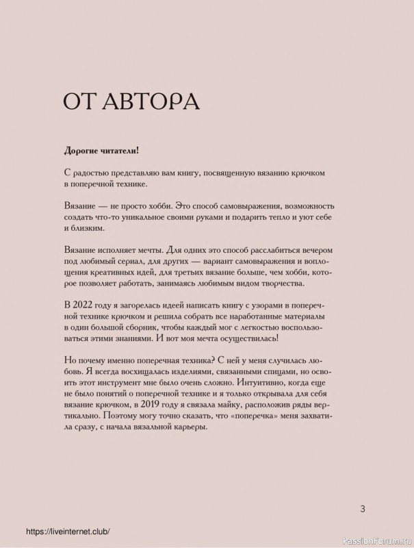 Вязаные проекты в книге «Поперечное вязание крючком от А до Я»