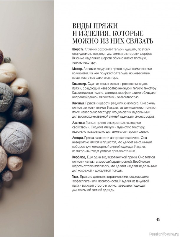 Вязаные проекты в книге &laquo;Тихая роскошь на спицах&raquo;. Часть 1