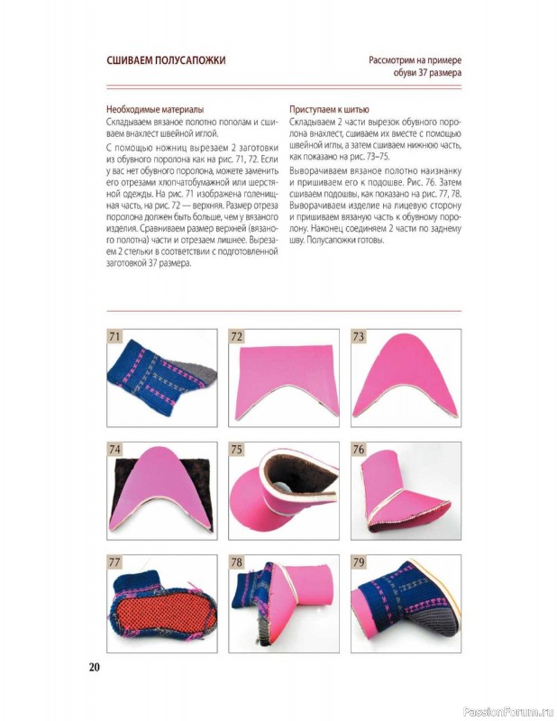 Вязаные проекты в книге «Вяжем спицами домашнюю обувь».