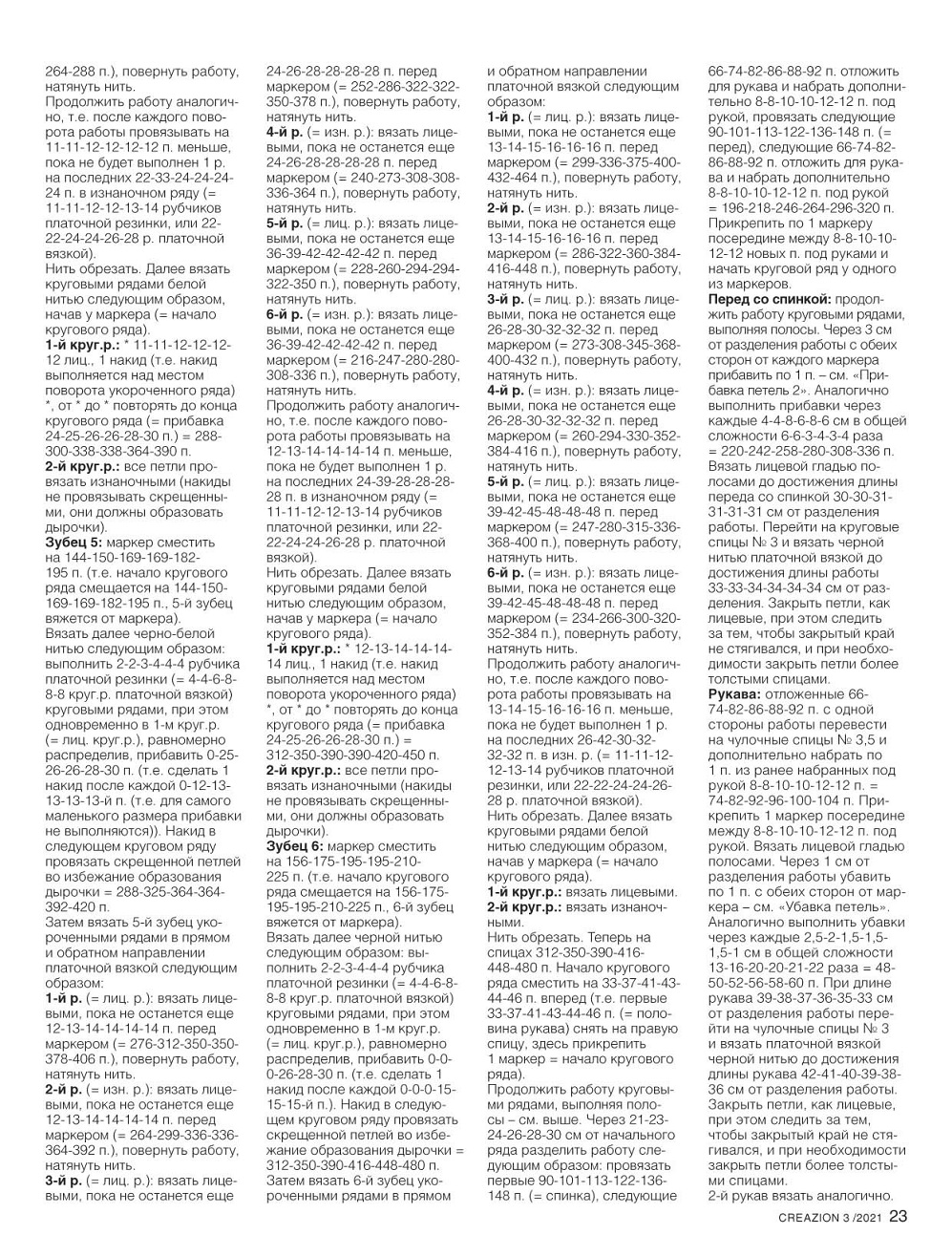 Журнал ''Creazion'' №3 2021. Много идей и схем Журнал ''Creazion'' №3 2021. Много идей и схем