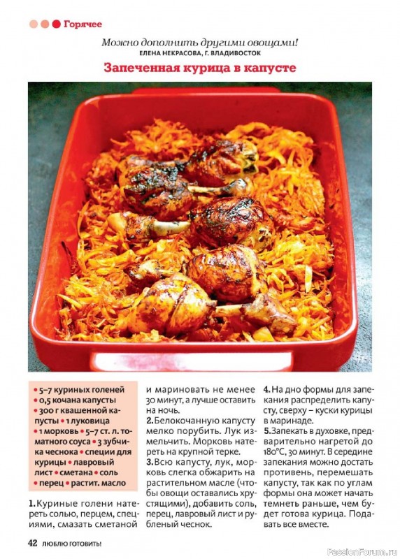 Коллекция кулинарных рецептов в журнале «Люблю готовить! Спецвыпуск №2 2025»