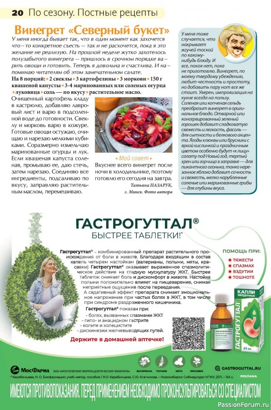 Коллекция кулинарных рецептов в журнале «Сваты на кухне №11 2025»