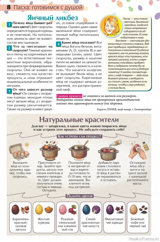 Коллекция кулинарных рецептов в журнале &laquo;Сваты на кухне №3 2026&raquo;