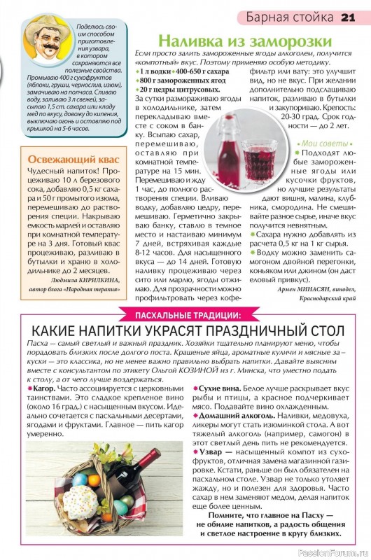 Коллекция кулинарных рецептов в журнале &laquo;Сваты на кухне №3 2026&raquo;