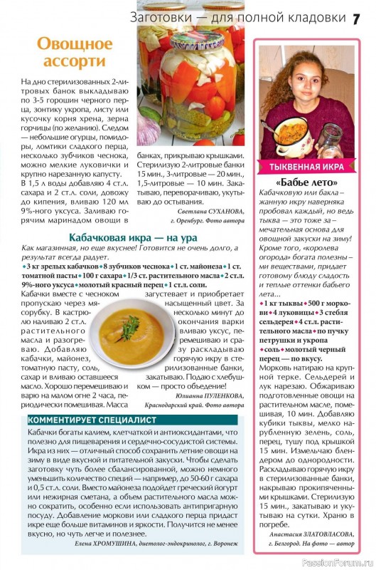 Коллекция кулинарных рецептов в журнале «Сваты на кухне №8 2025»