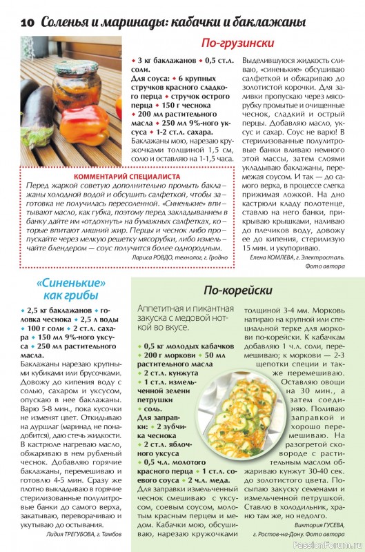 Коллекция кулинарных рецептов в журнале «Сваты. Заготовки №8 2026»