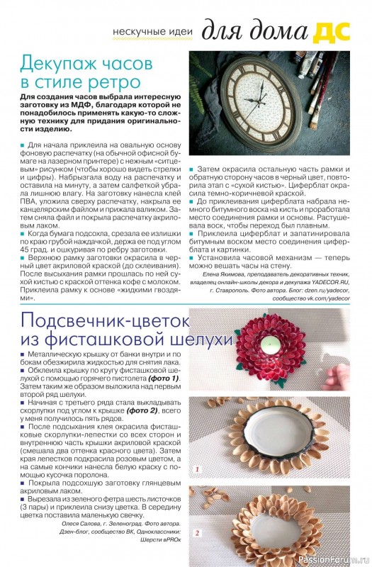 Коллекция проектов для рукодельниц в журнале «Делаем сами №20 2025»