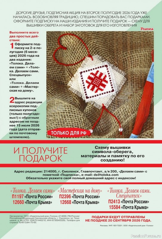 Коллекция проектов для рукодельниц в журнале «Делаем сами №8 2026»