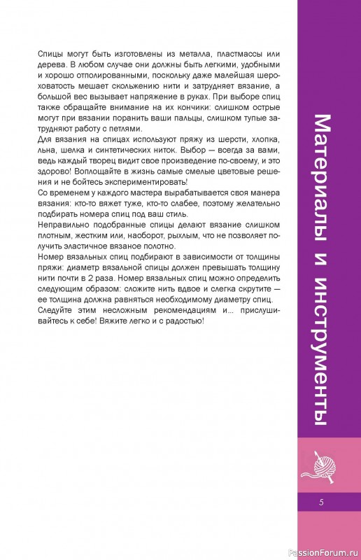 Коллекция проектов в книге « Рельефные узоры спицами»