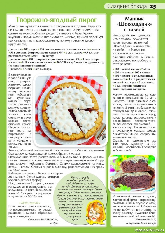 Коллекция рецептов в журнале «Сваты на кухне №5 2024»