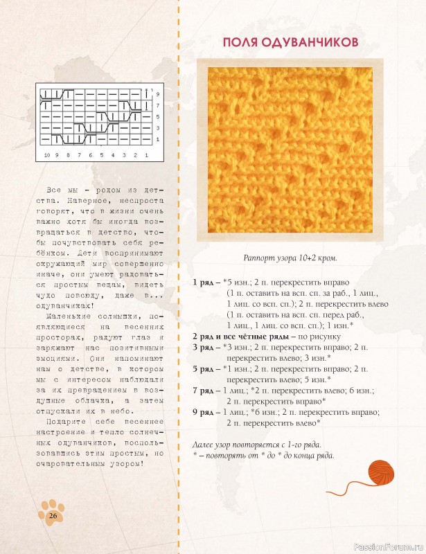 Коллекция узоров в книге «Волшебные спицы»