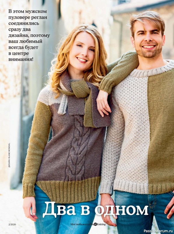 Вязаные модели в журнале &laquo;Knitting. Вязание №2 2026&raquo;