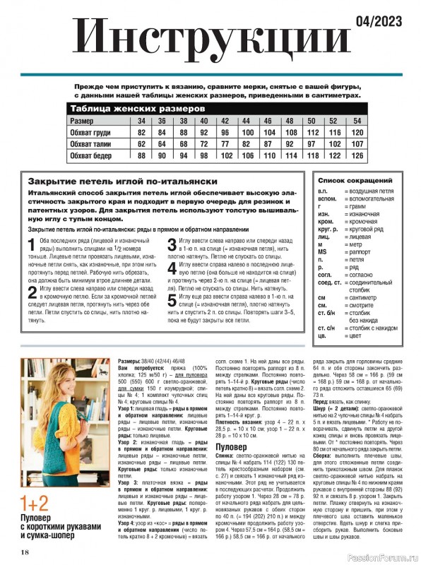 Вязаные модели в журнале «Сабрина №4 2023»