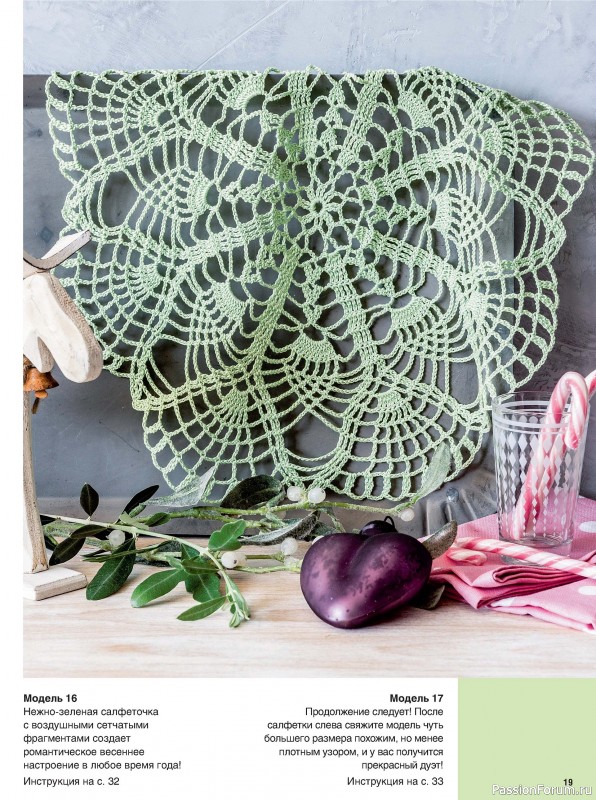 Вязаные модели в журнале «Сабрина. Вязание крючком №4 2025»