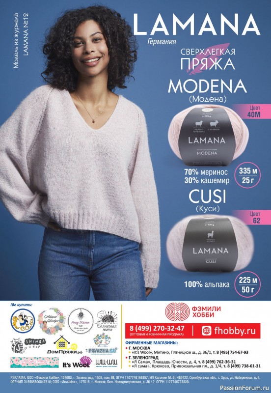 Вязаные модели в журнале &laquo;Verena №4 2025&raquo;