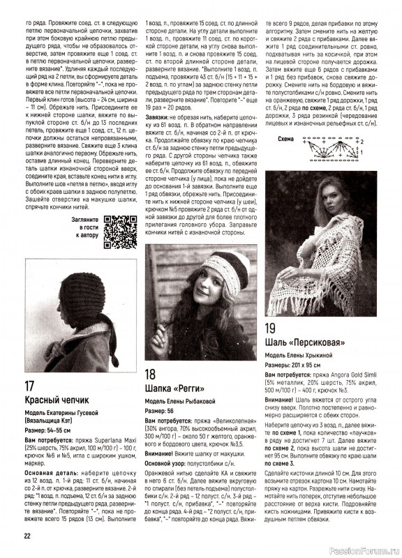 Вязаные модели в журнале «Вяжем Крючком №10 2025»