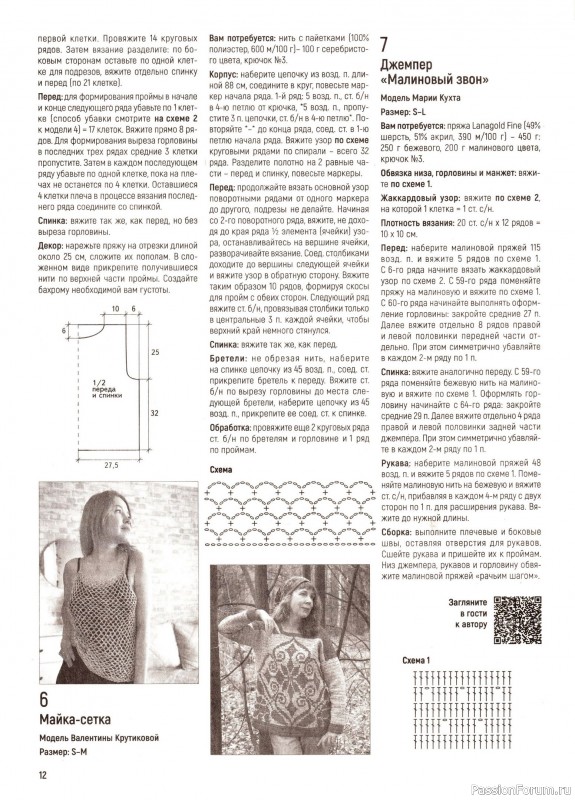 Вязаные модели в журнале &laquo;Вяжем Крючком №12 2025&raquo;