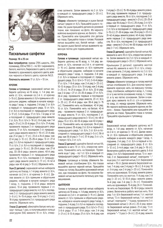 Вязаные модели в журнале «Вяжем Крючком №3 2026»