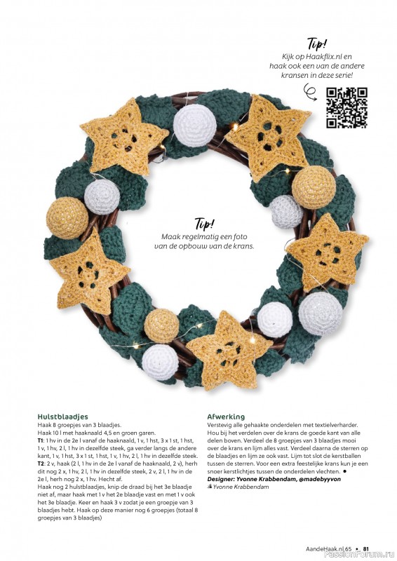 Вязаные проекты крючком в журнале «Aan de Haak №65 2025»