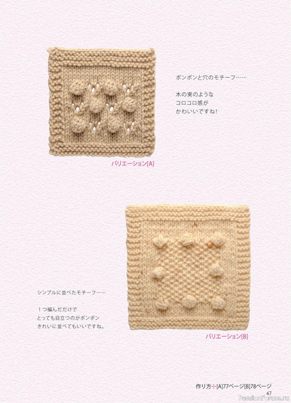 Вязаные проекты в книге «A ball in a Stick Needle for Motif Knit»