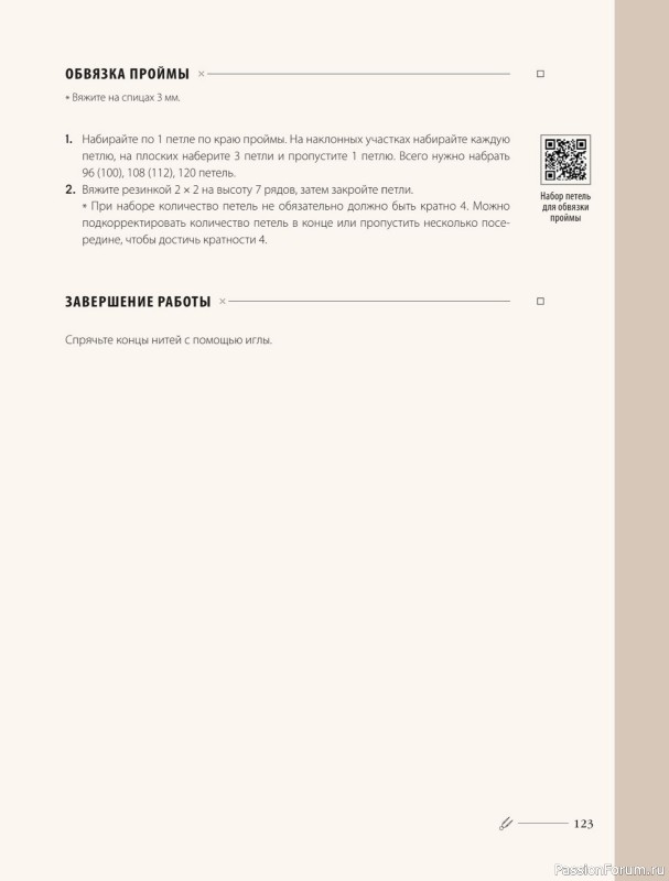 Вязаные проекты в книге «Хватит распускать». Часть 2.