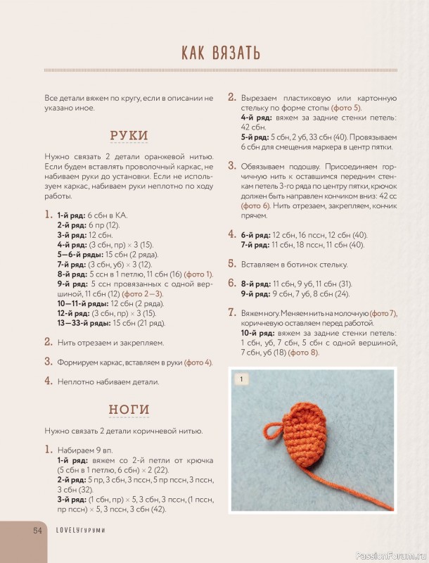 Вязаные проекты в книге «LOVELYгуруми»