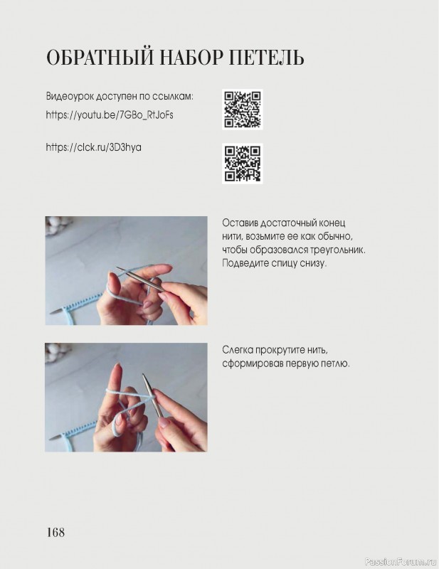 Вязаные проекты в книге «Вязание "на выход"». Продолжение
