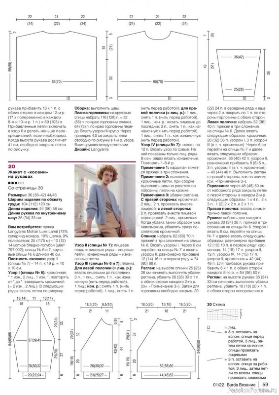 Вязаные проекты в журнале «B-Вязание №1 2022»