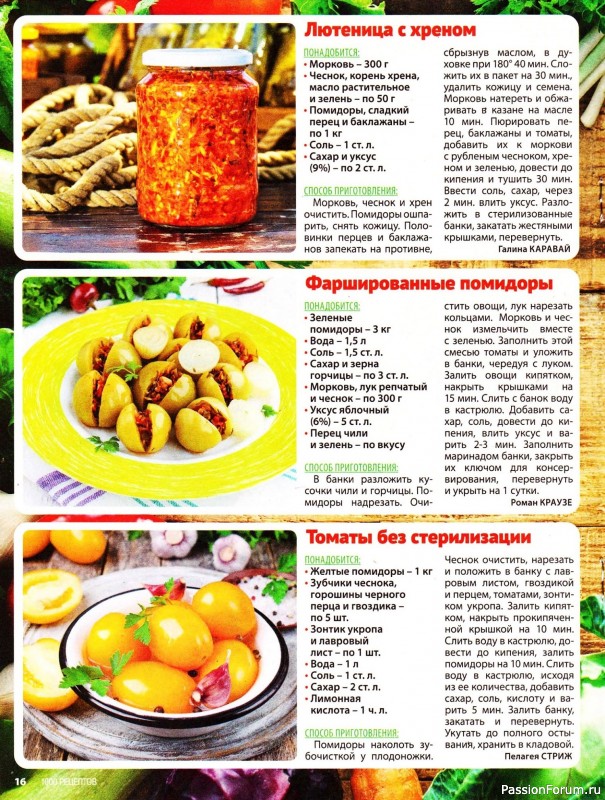 Коллекция кулинарных рецептов в журнале «1000 рецептов для всей семьи №7 2025»