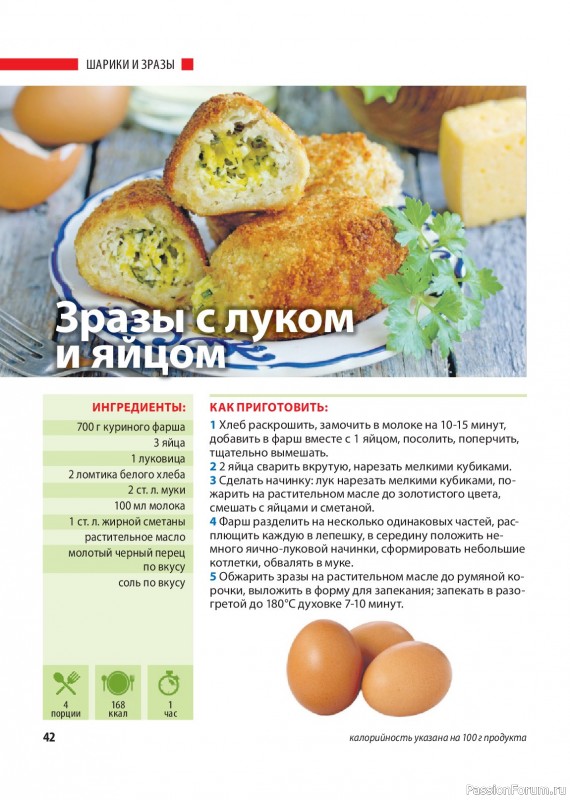 Коллекция кулинарных рецептов в журнале &laquo;Домашний повар №1 2026&raquo;