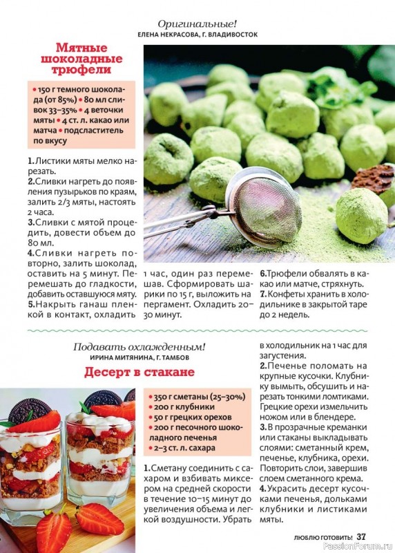 Коллекция кулинарных рецептов в журнале «Люблю готовить! Спецвыпуск №5 2025»