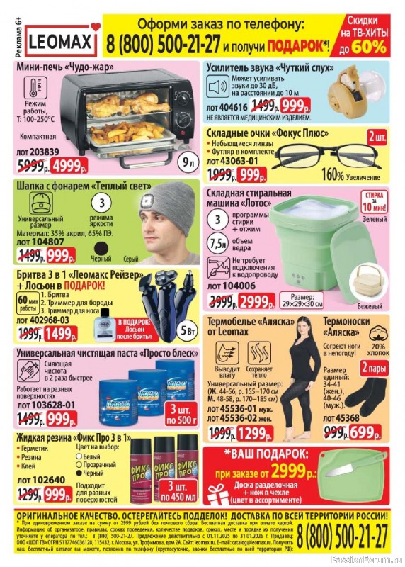 Коллекция кулинарных рецептов в журнале «Люблю готовить! Спецвыпуск №6 2025»