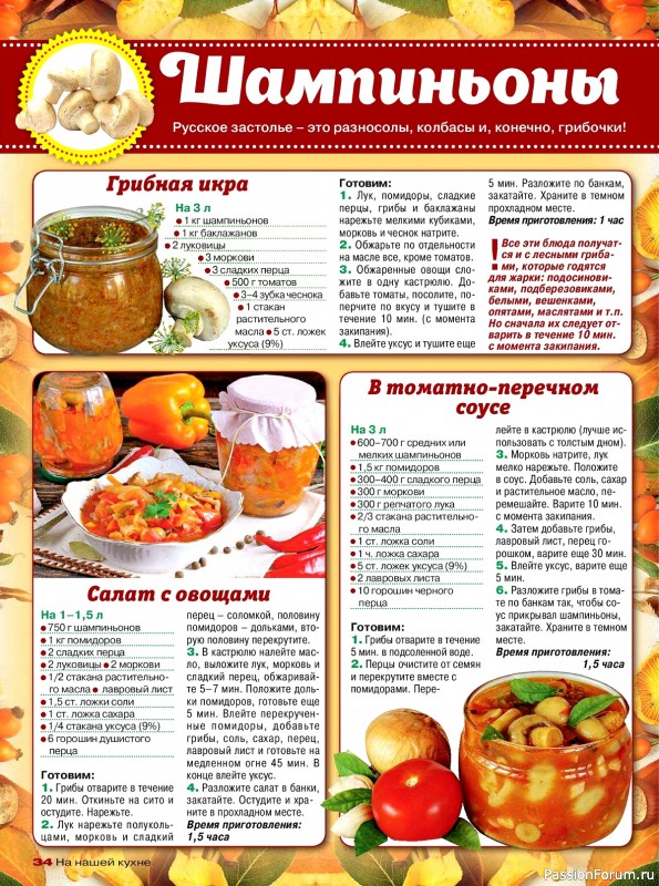 Коллекция кулинарных рецептов в журнале «На нашей кухне №4 2024»