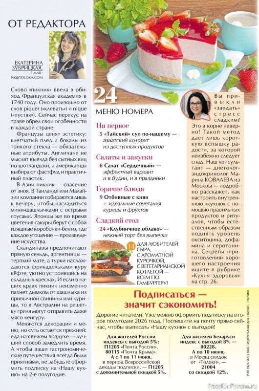 Коллекция кулинарных рецептов в журнале &laquo;Наша кухня №5 2026&raquo;
