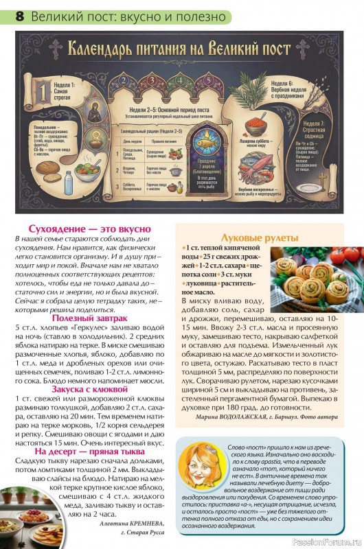 Коллекция кулинарных рецептов в журнале &laquo;Сваты на кухне №2 2026&raquo;