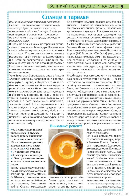 Коллекция кулинарных рецептов в журнале &laquo;Сваты на кухне №2 2026&raquo;