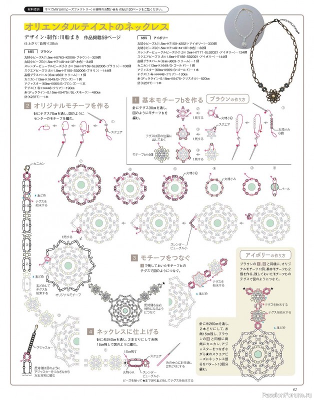 Коллекция проектов для рукодельниц в журнале «Bead friend - Autumn 2023»