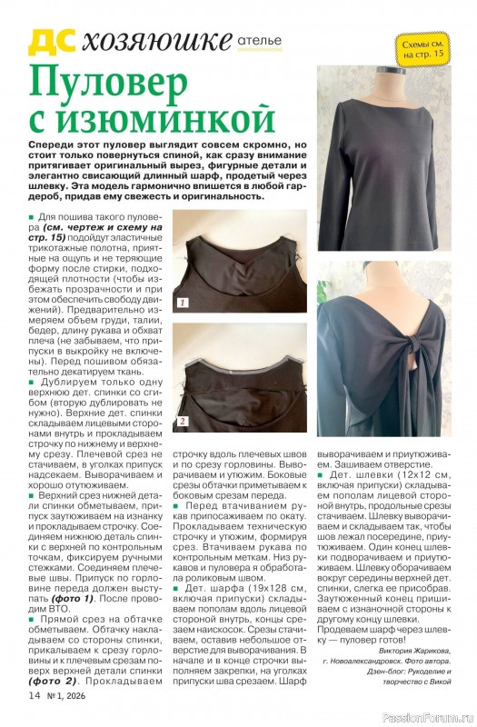Коллекция проектов для рукодельниц в журнале &laquo;Делаем сами №1 2026&raquo;