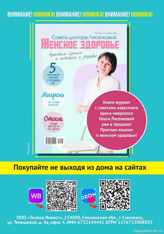 Коллекция проектов для рукодельниц в журнале «Делаем сами №6 2024»