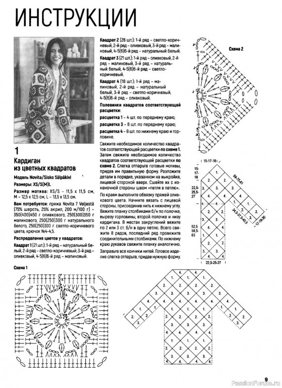 Вязаные модели крючком в журнале «Вяжем крючком №9 2022»