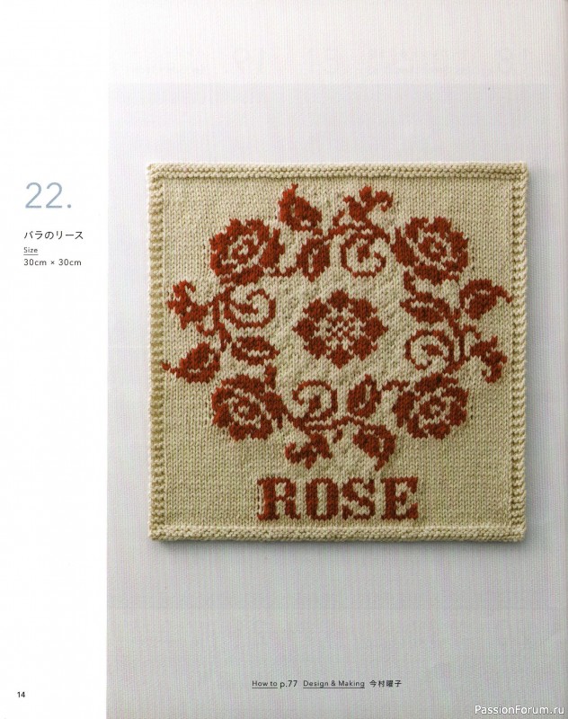 Вязаные модели в книге &laquo;The Knitting Patterns 136 - NV72178&raquo;