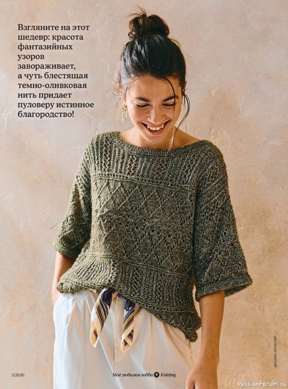 Вязаные модели в журнале «Knitting. Вязание №5 2026»